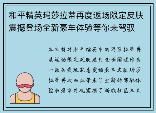 和平精英玛莎拉蒂再度返场限定皮肤震撼登场全新豪车体验等你来驾驭