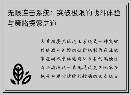 无限连击系统：突破极限的战斗体验与策略探索之道