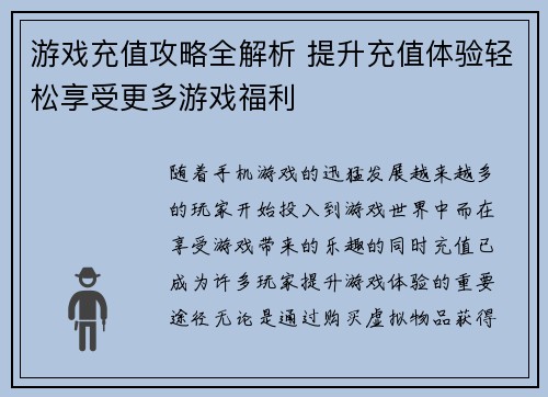 游戏充值攻略全解析 提升充值体验轻松享受更多游戏福利 游戏充值攻略全解析 提升充值体验轻松享受更多游戏福利