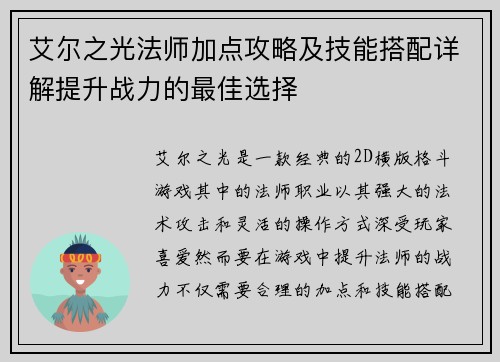 艾尔之光法师加点攻略及技能搭配详解提升战力的最佳选择